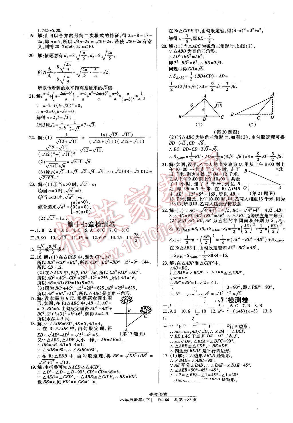 2016年高效课时通10分钟掌控课堂八年级数学下册人教版 第17页