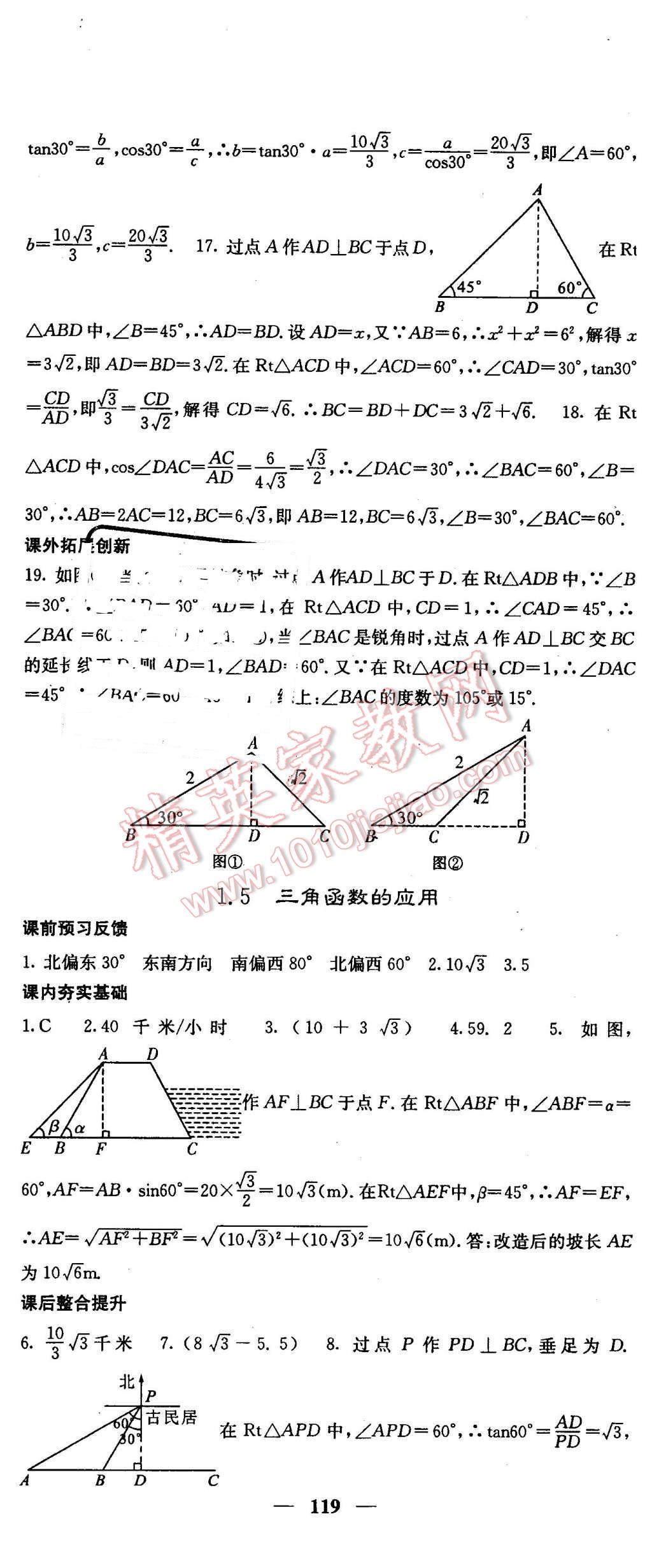 2016年名校課堂內(nèi)外九年級(jí)數(shù)學(xué)下冊(cè)北師大版 第5頁(yè)