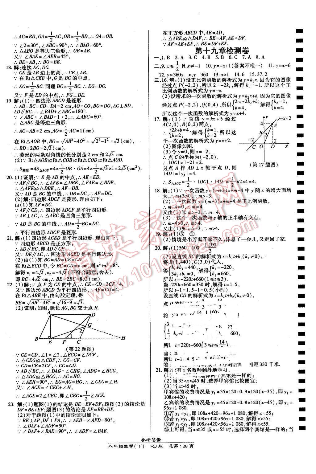 2016年高效课时通10分钟掌控课堂八年级数学下册人教版 第18页