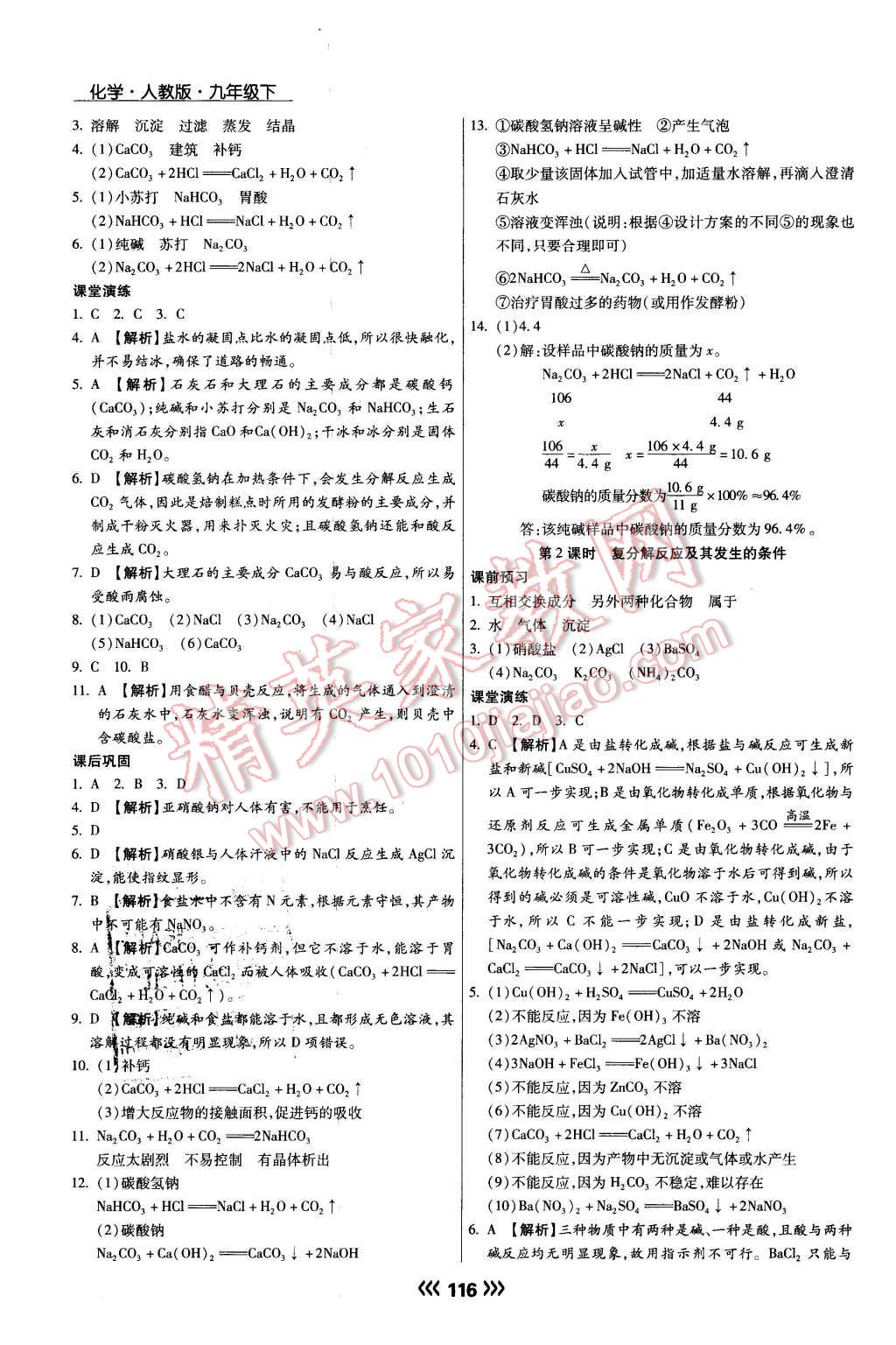 2016年學(xué)升同步練測(cè)九年級(jí)化學(xué)下冊(cè)人教版 第16頁