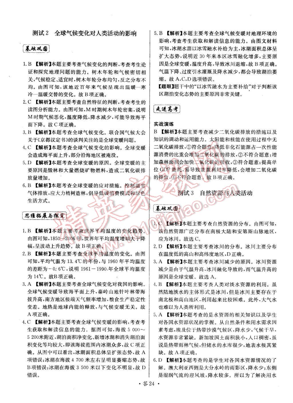 2015年天利38套對接高考單元專題測試卷地理必修1湘教版 第24頁