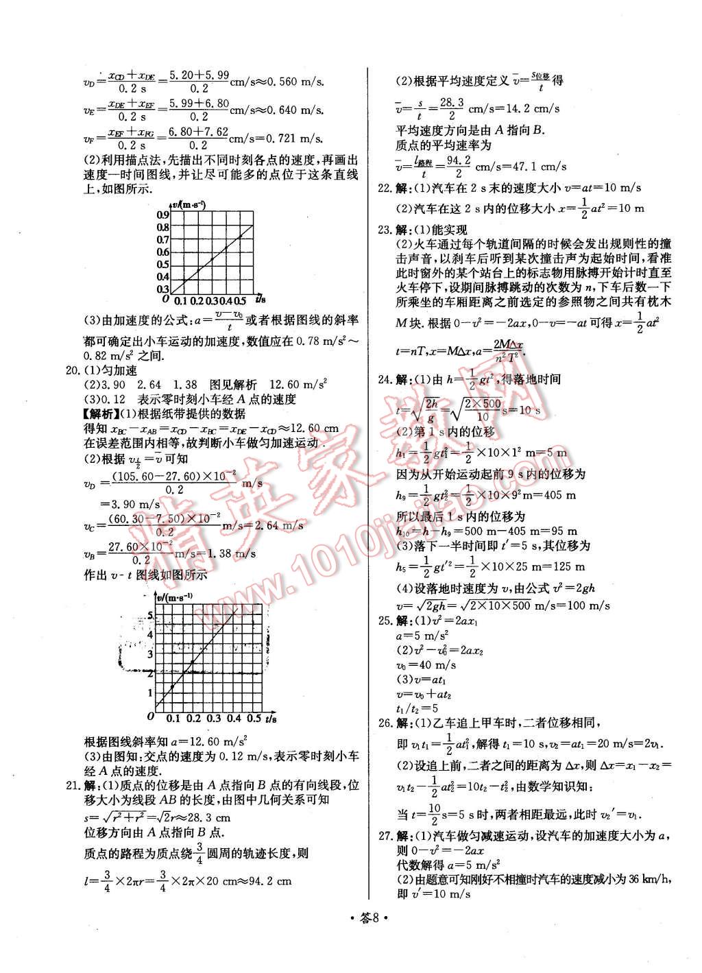 2015年天利38套對接高考單元專題測試卷物理必修1魯科版 第8頁