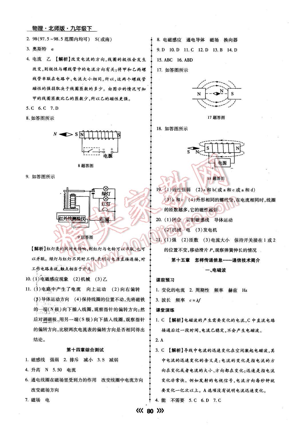 2016年學(xué)升同步練測九年級物理下冊北師大版 第6頁