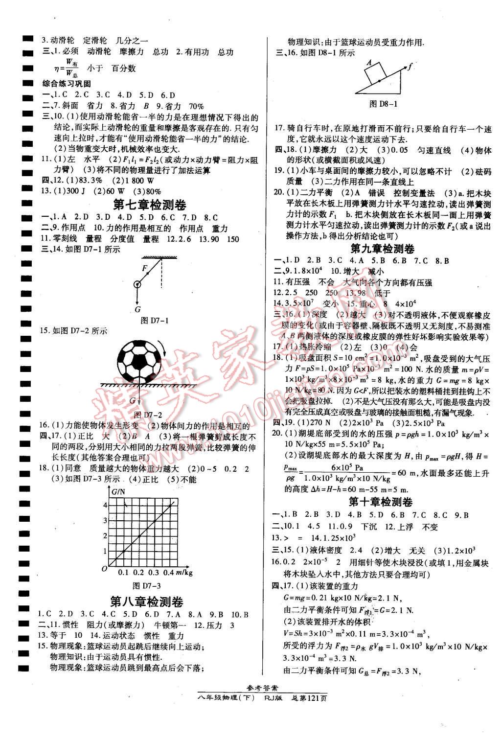 2016年高效課時通10分鐘掌控課堂八年級物理下冊人教版 第7頁