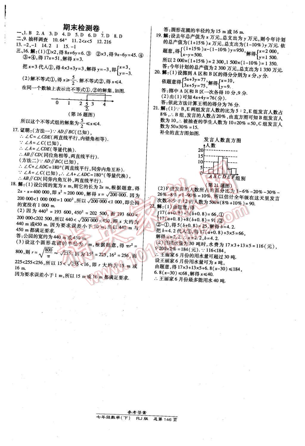 2016年高效课时通10分钟掌控课堂七年级数学下册人教版 第24页