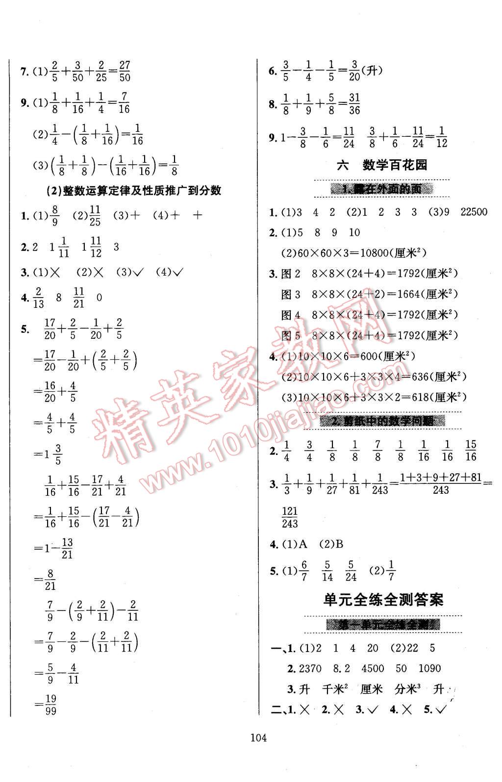 2016年小學(xué)教材全練五年級數(shù)學(xué)下冊北京課改版 第8頁