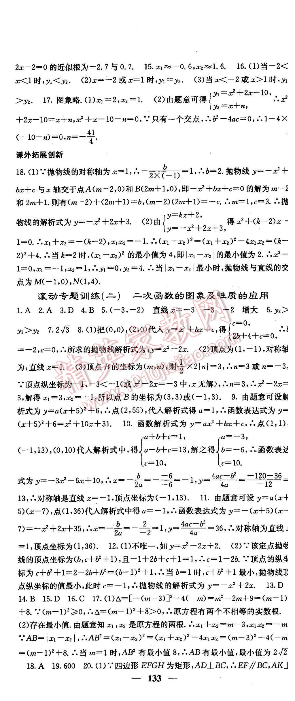 2016年名校課堂內(nèi)外九年級數(shù)學(xué)下冊北師大版 第19頁