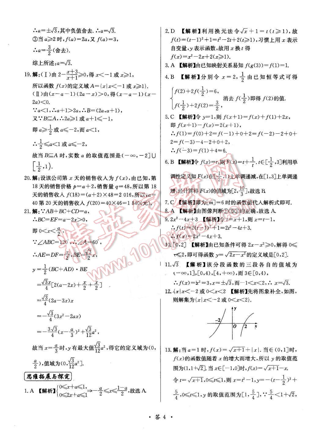 2015年天利38套對接高考單元專題測試卷數(shù)學(xué)必修1北師大版 第4頁