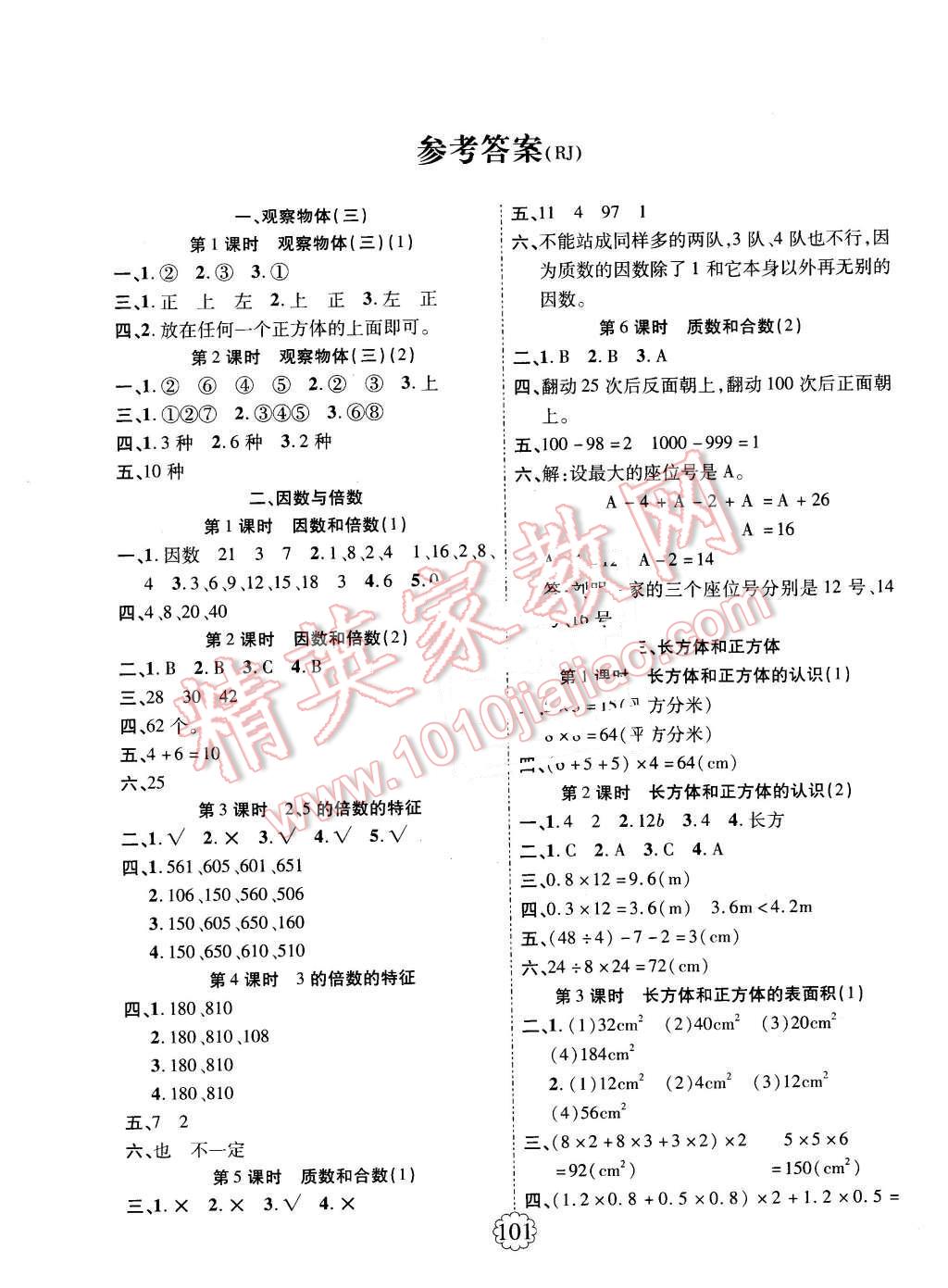 2016年畅优新课堂五年级数学下册人教版 第1页