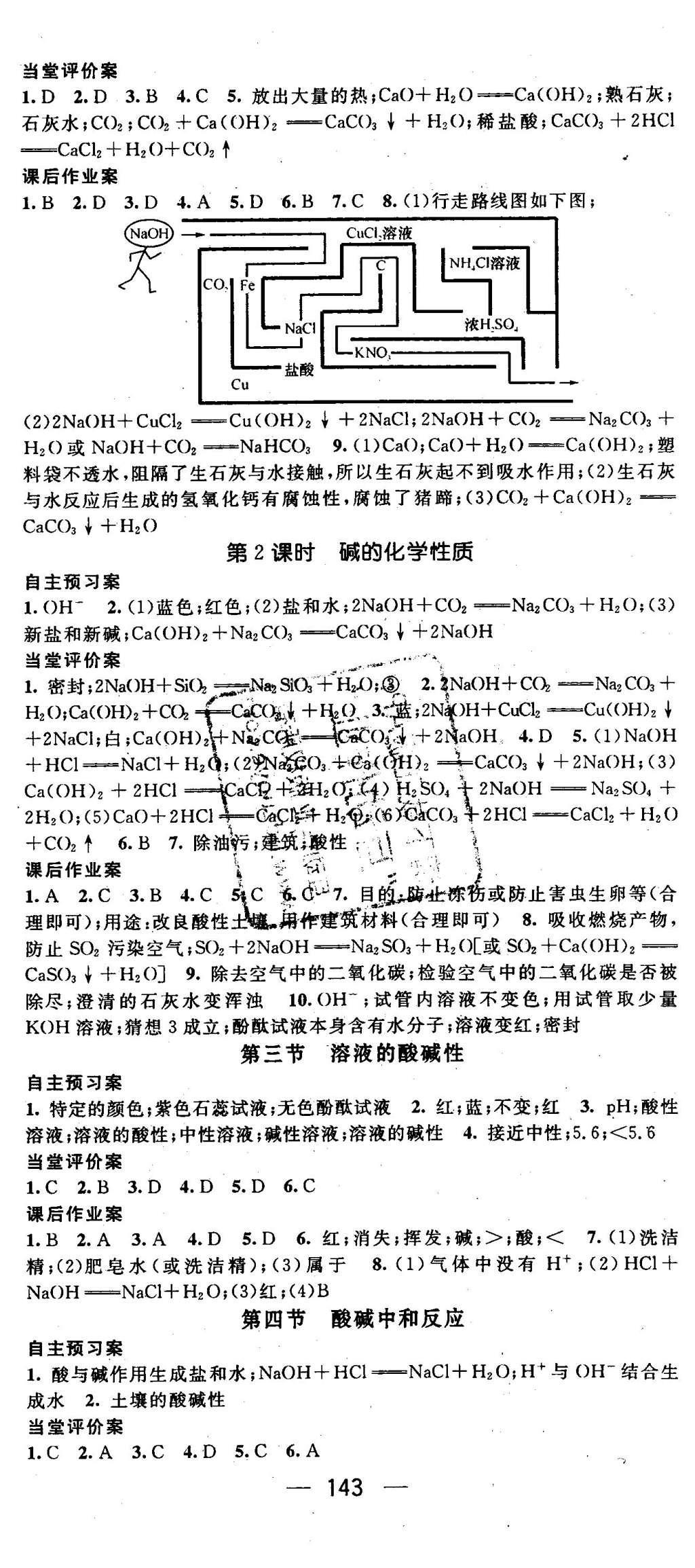 2016年名師測控九年級(jí)化學(xué)下冊魯教版 參考答案第20頁