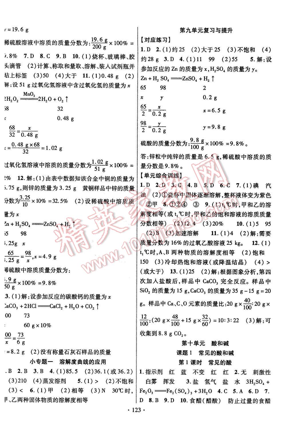 2016年暢優(yōu)新課堂九年級(jí)化學(xué)下冊(cè)人教版 第4頁(yè)