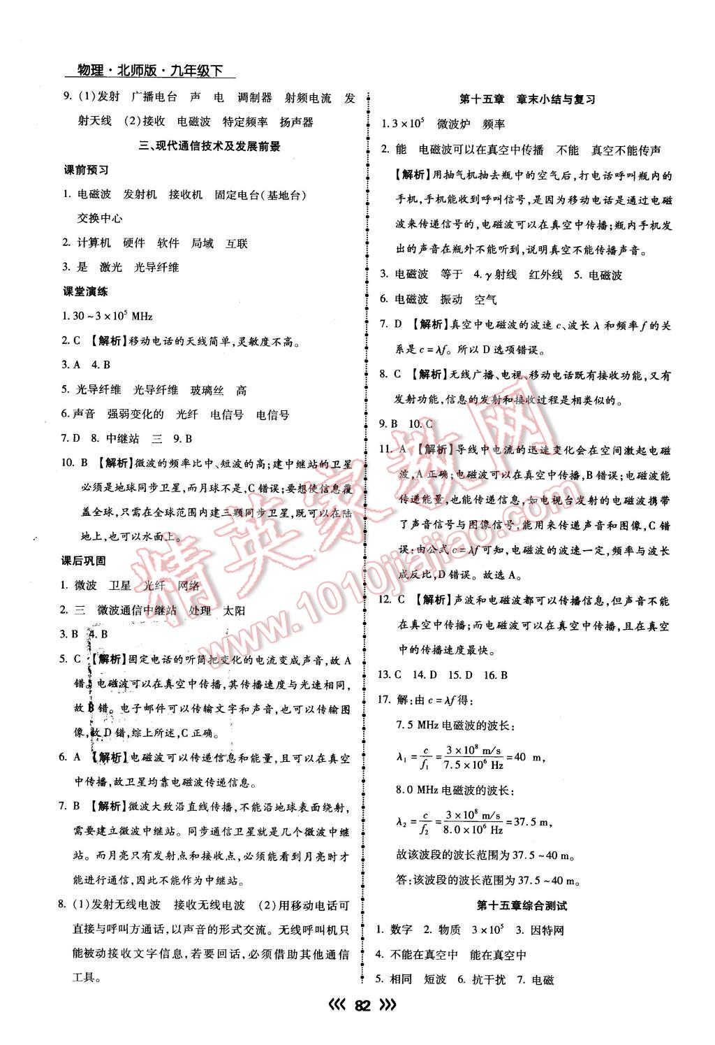 2016年學(xué)升同步練測九年級(jí)物理下冊(cè)北師大版 第8頁