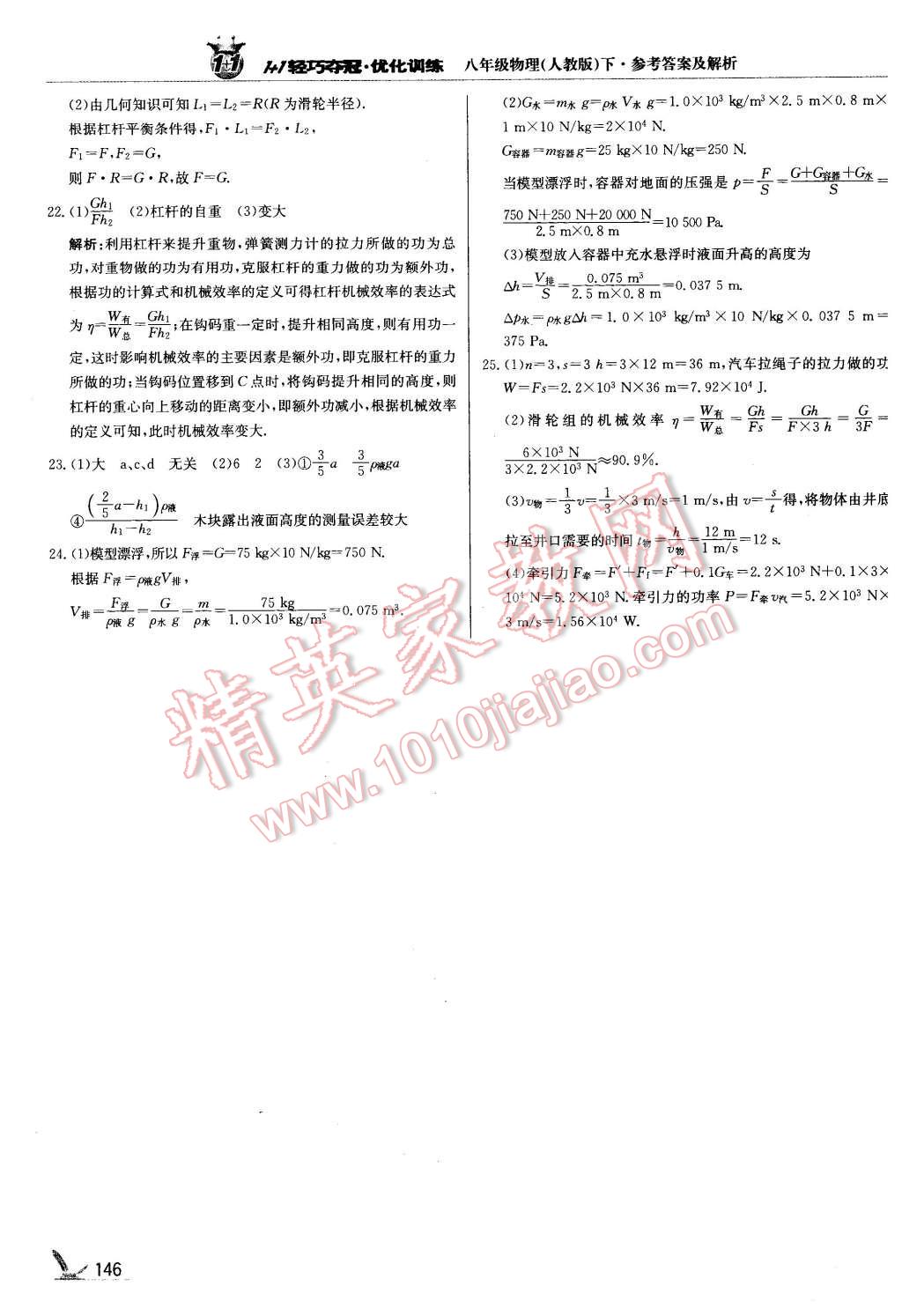 2016年1加1輕巧奪冠優(yōu)化訓(xùn)練八年級物理下冊人教版銀版 第35頁