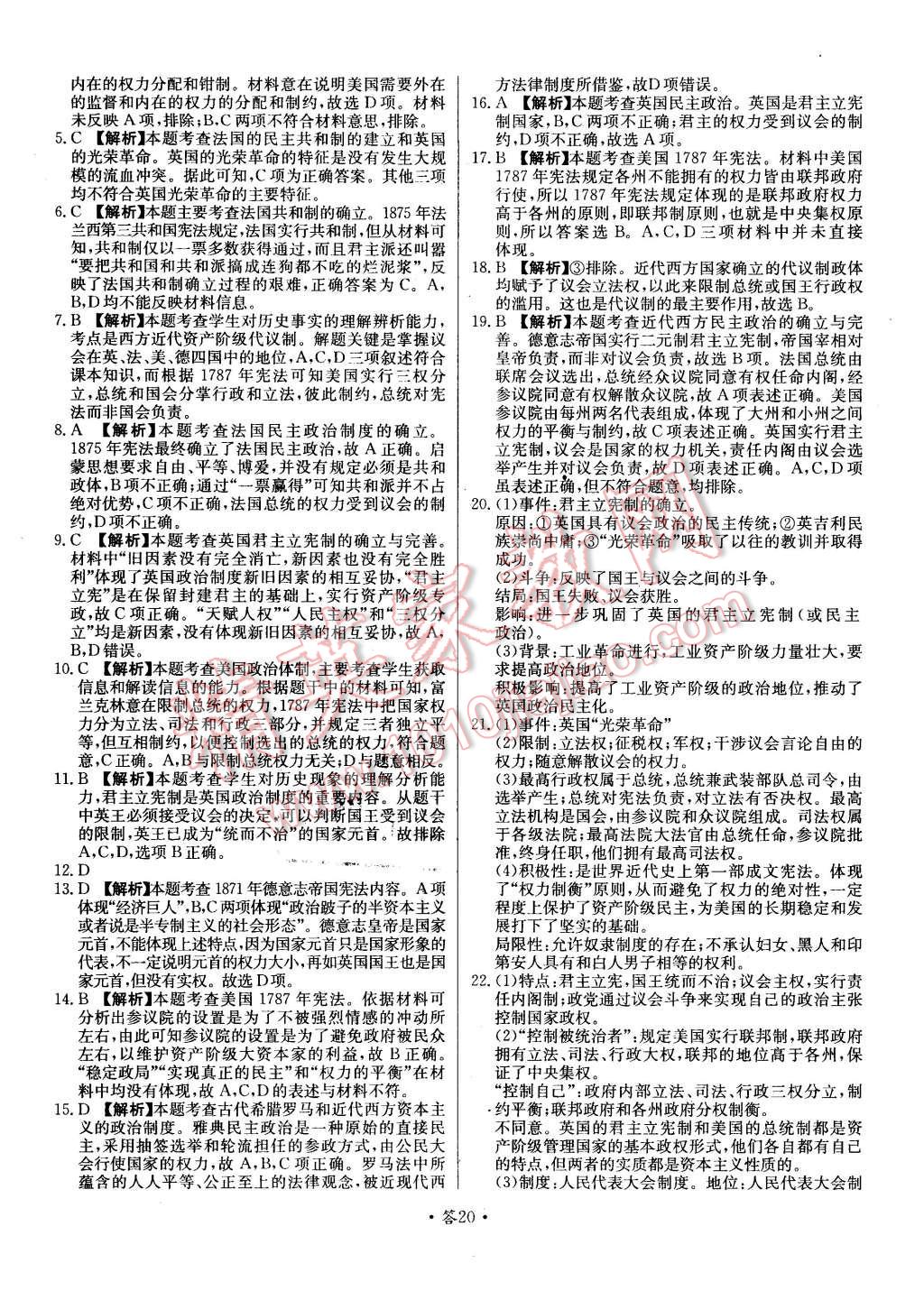 2015年天利38套對(duì)接高考單元專題測(cè)試卷歷史必修1人民版 第20頁(yè)