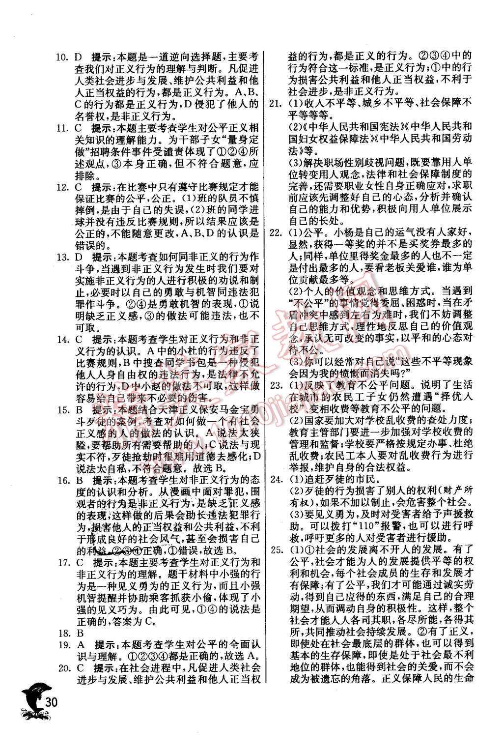 2016年實驗班提優(yōu)訓練八年級思想品德下冊人教版 第30頁