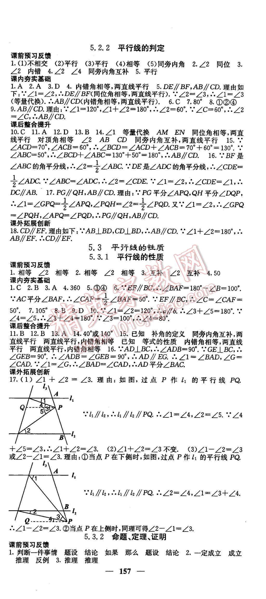 2016年名校课堂内外七年级数学下册人教版 第3页