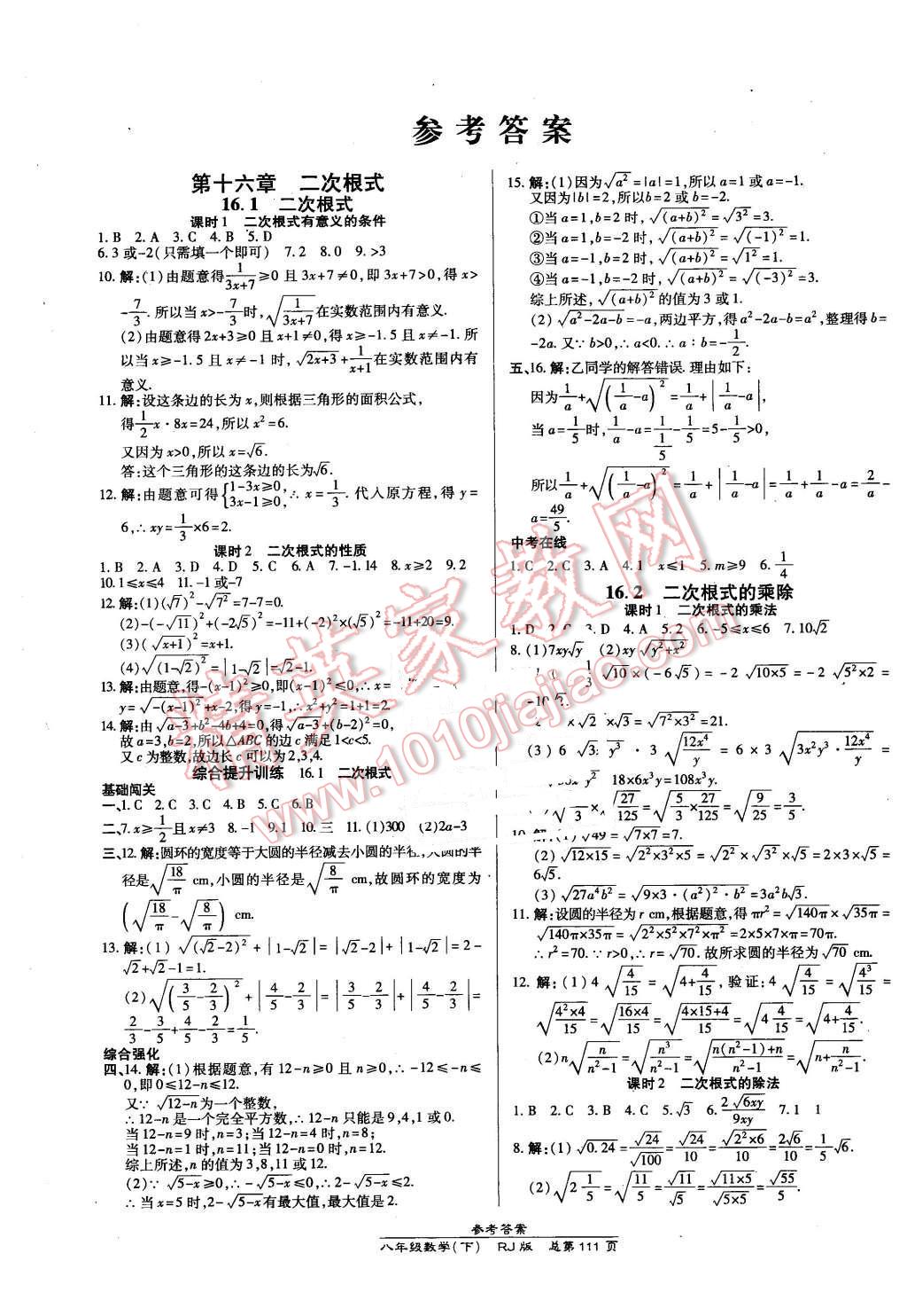 2016年高效课时通10分钟掌控课堂八年级数学下册人教版 第1页