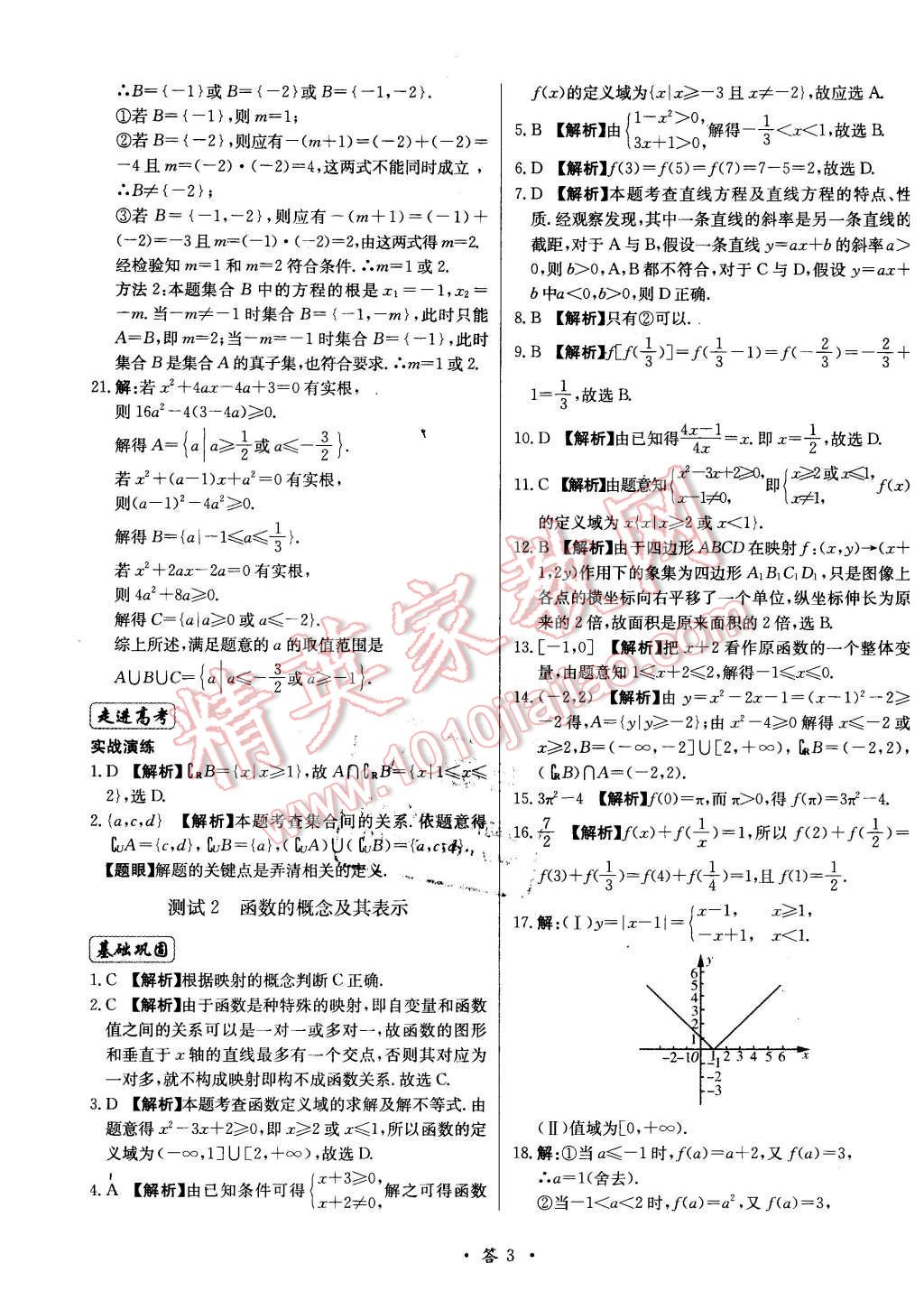 2015年天利38套對接高考單元專題測試卷數(shù)學(xué)必修1北師大版 第3頁