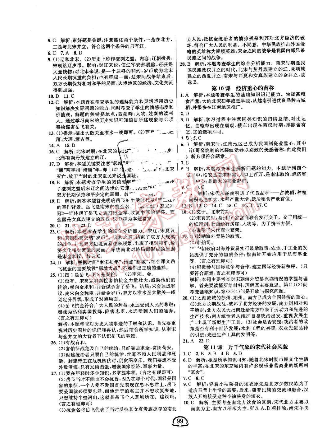 2016年鐘書金牌新教材全練七年級歷史下冊人教版 第5頁