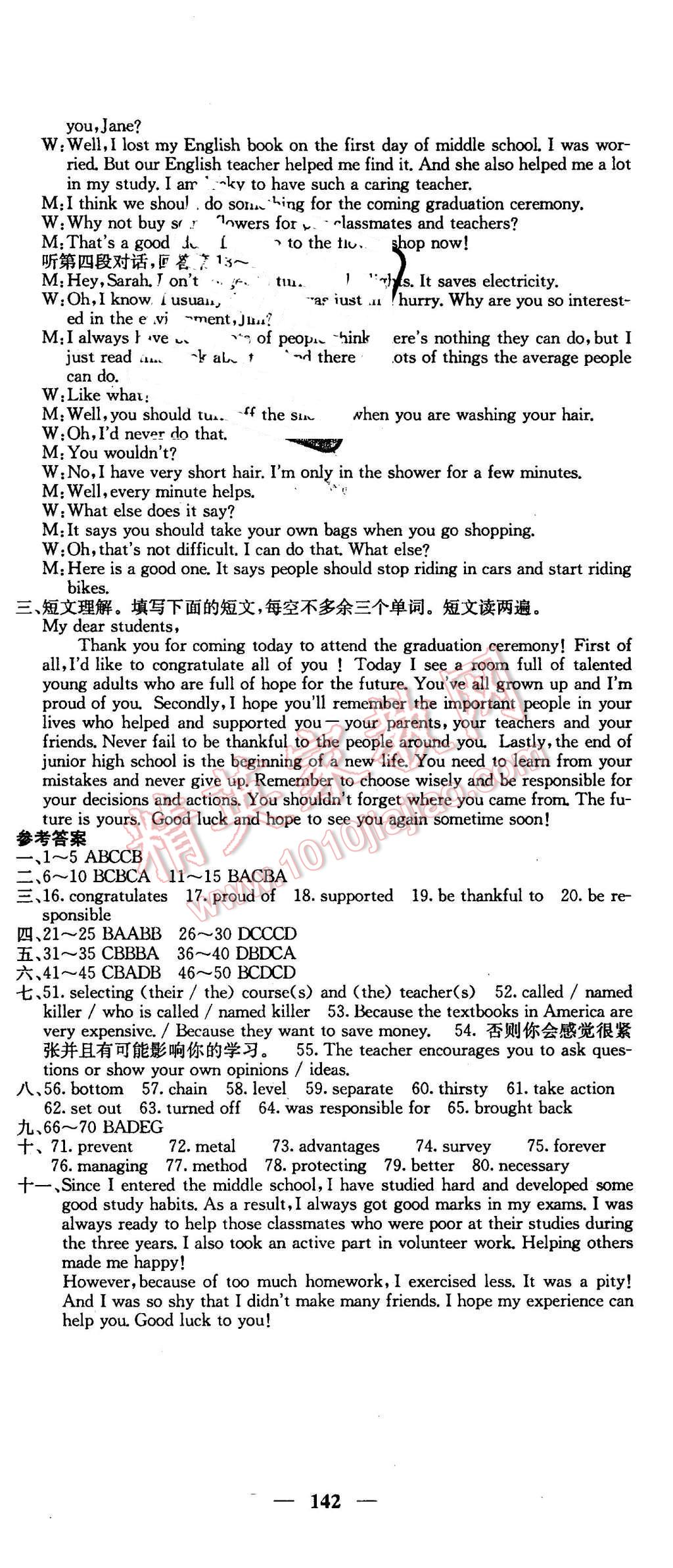 2016年名校課堂內(nèi)外九年級(jí)英語(yǔ)下冊(cè)人教版 第18頁(yè)