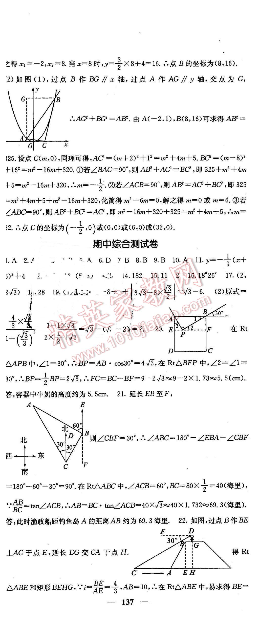 2016年名校課堂內(nèi)外九年級(jí)數(shù)學(xué)下冊(cè)北師大版 第23頁