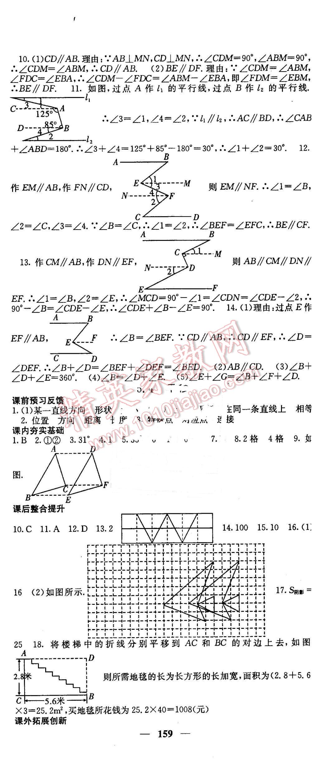 2016年名校课堂内外七年级数学下册人教版 第5页