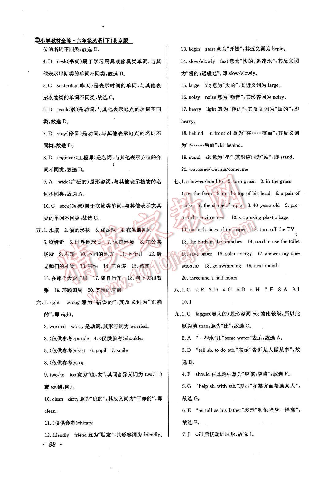 2016年小學教材全練六年級英語下冊北京課改版一起 第20頁