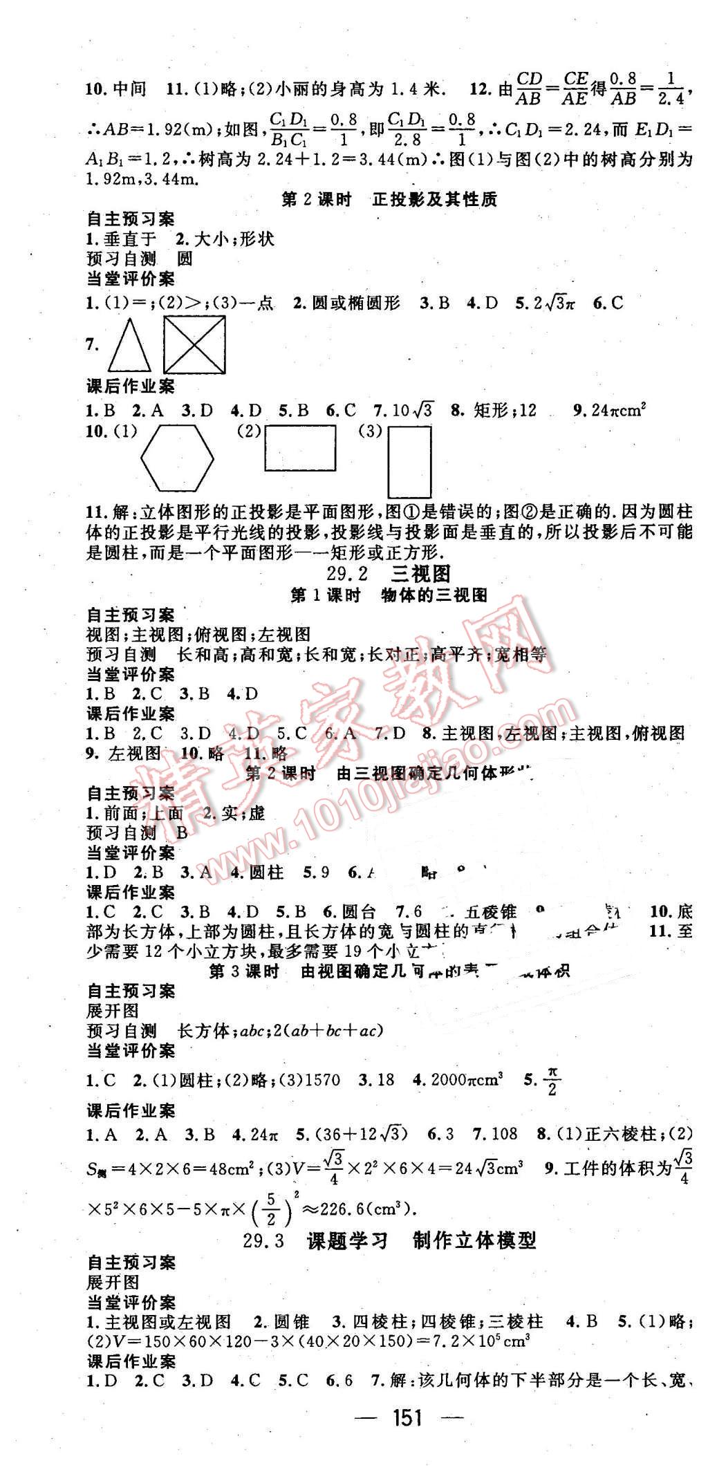 2016年名师测控九年级数学下册人教版 第16页