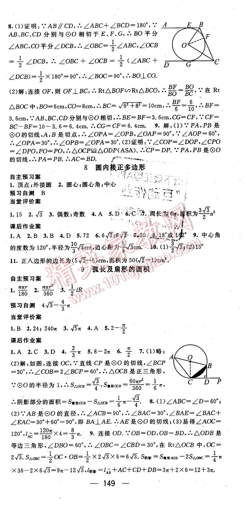 2016年名师测控九年级数学下册北师大版 第21页