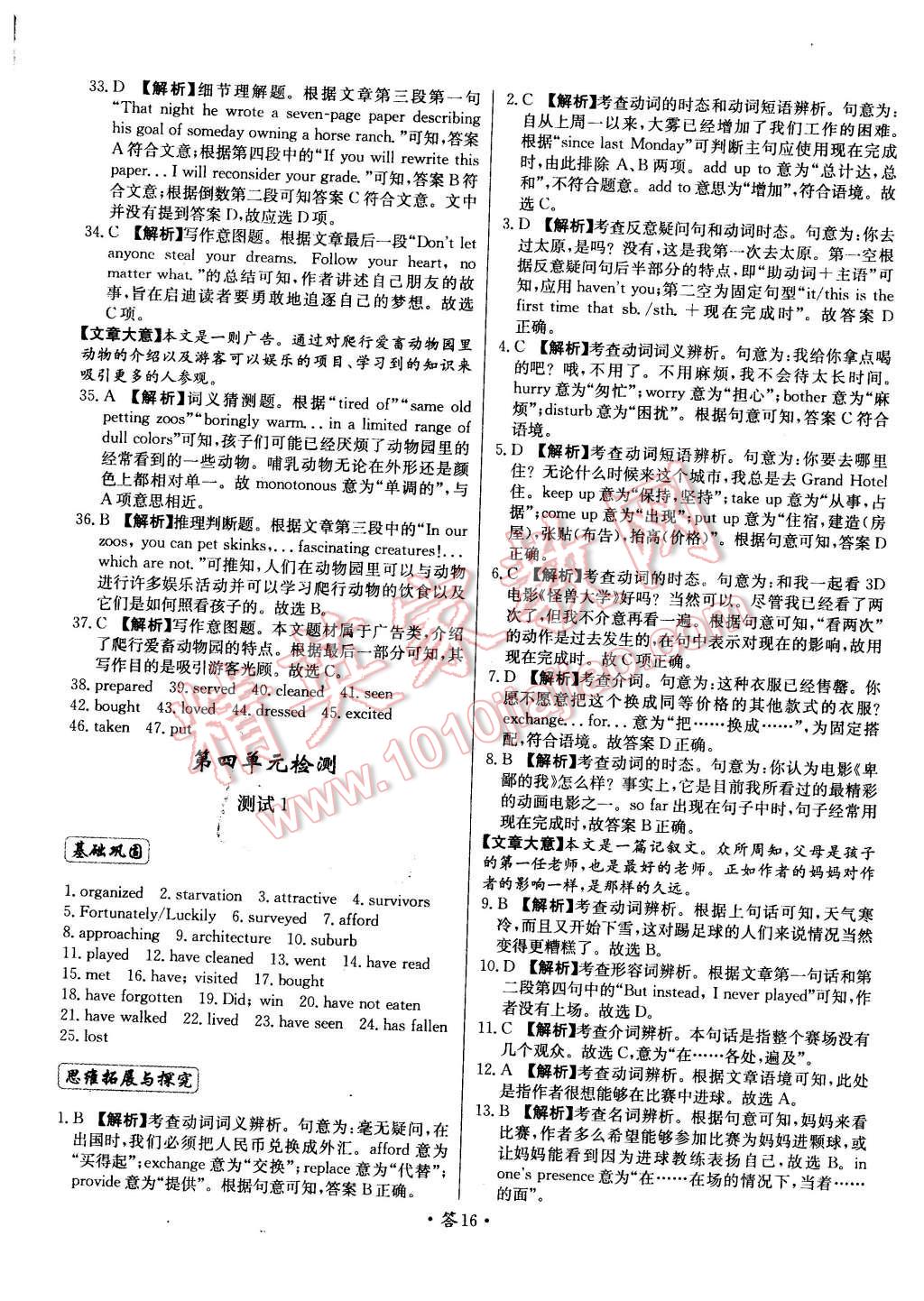 2015年天利38套對(duì)接高考單元專(zhuān)題測(cè)試卷英語(yǔ)必修1外研版 第16頁(yè)