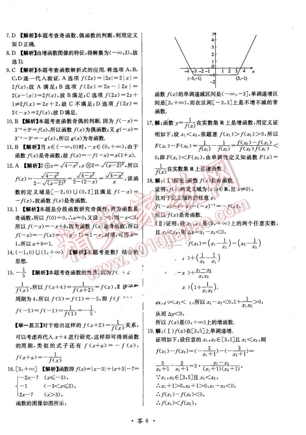 2015年天利38套對接高考單元專題測試卷數(shù)學必修1北師大版 第6頁