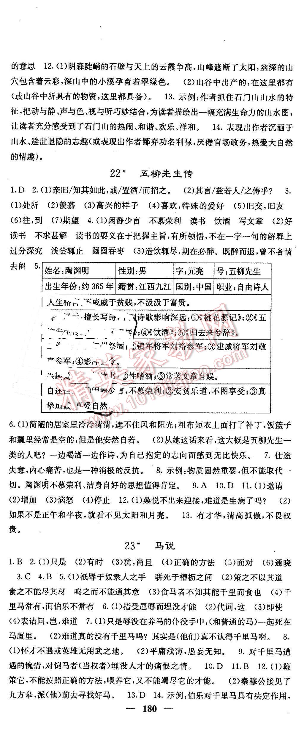 2016年名校课堂内外八年级语文下册人教版 第17页