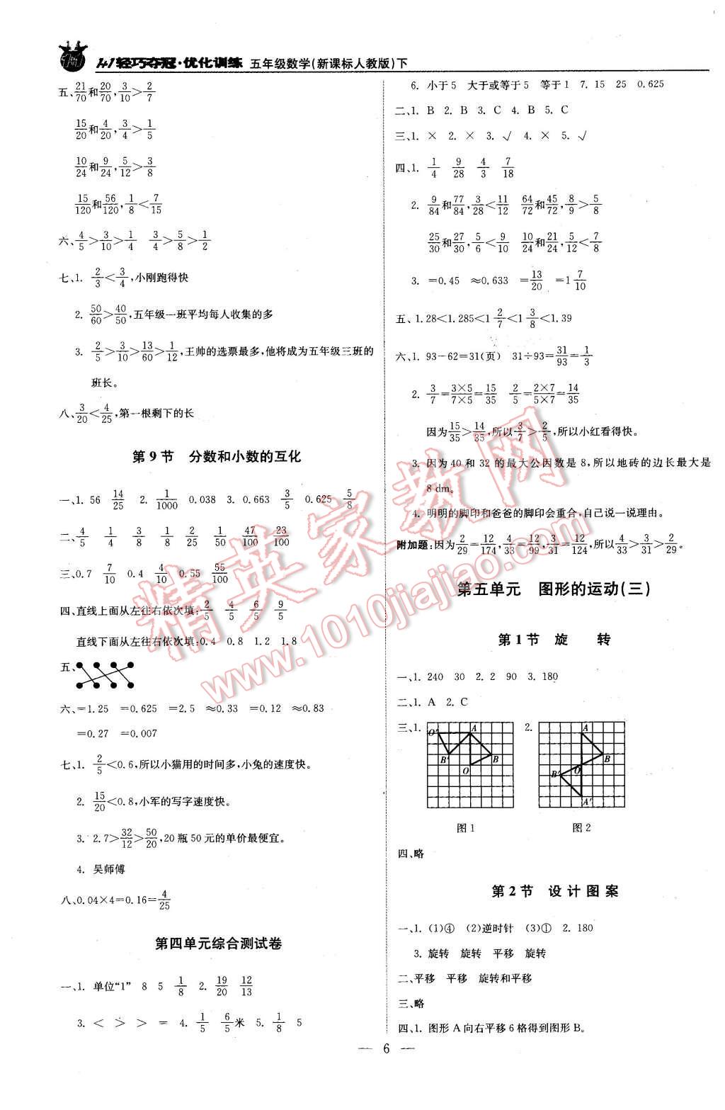 2016年1加1輕巧奪冠優(yōu)化訓(xùn)練五年級數(shù)學(xué)下冊人教版銀版 第6頁