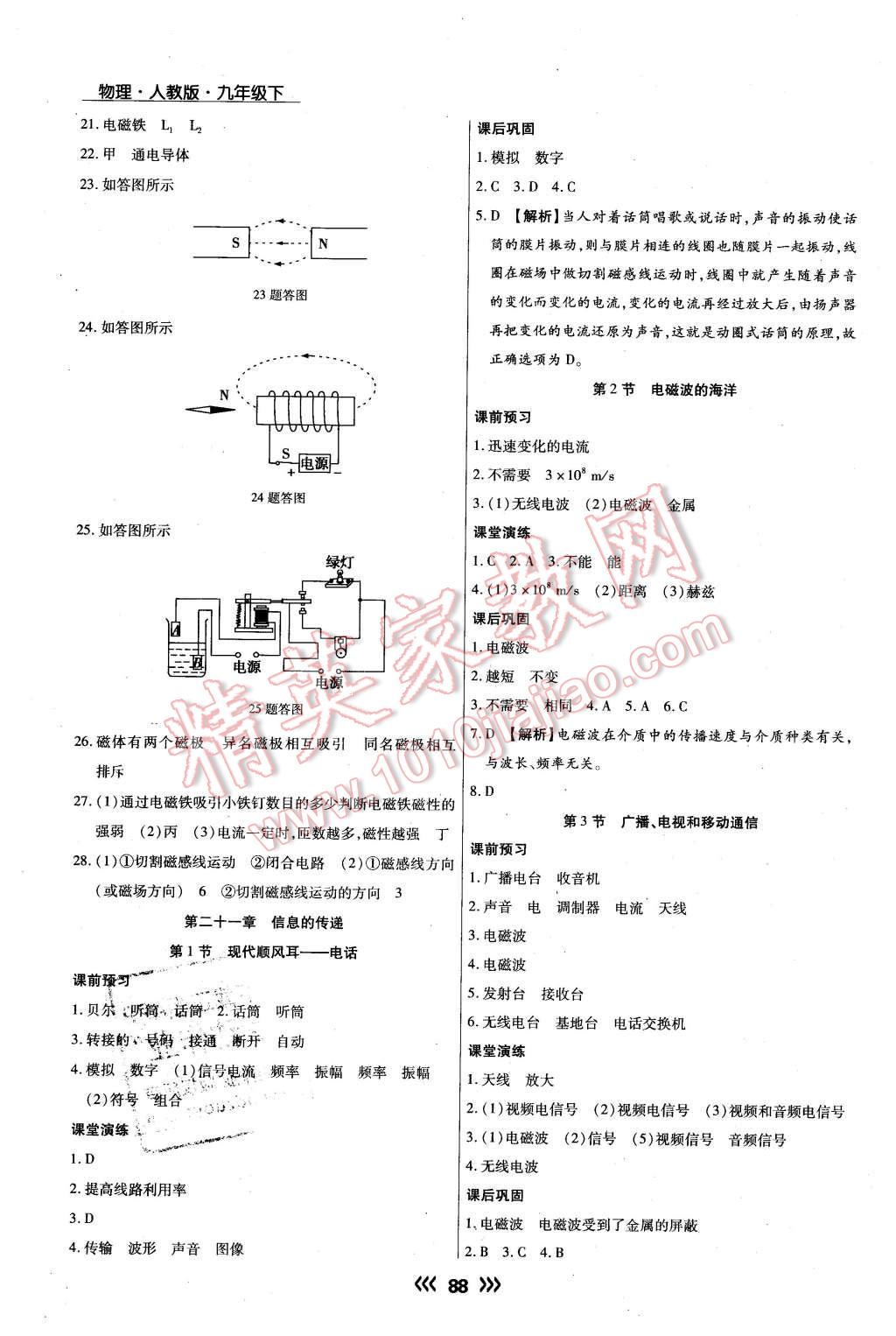 2016年學(xué)升同步練測九年級物理下冊人教版 第12頁