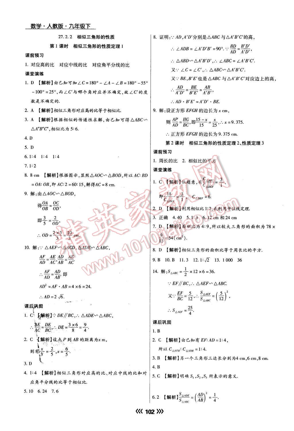 2016年學升同步練測九年級數(shù)學下冊人教版 第11頁