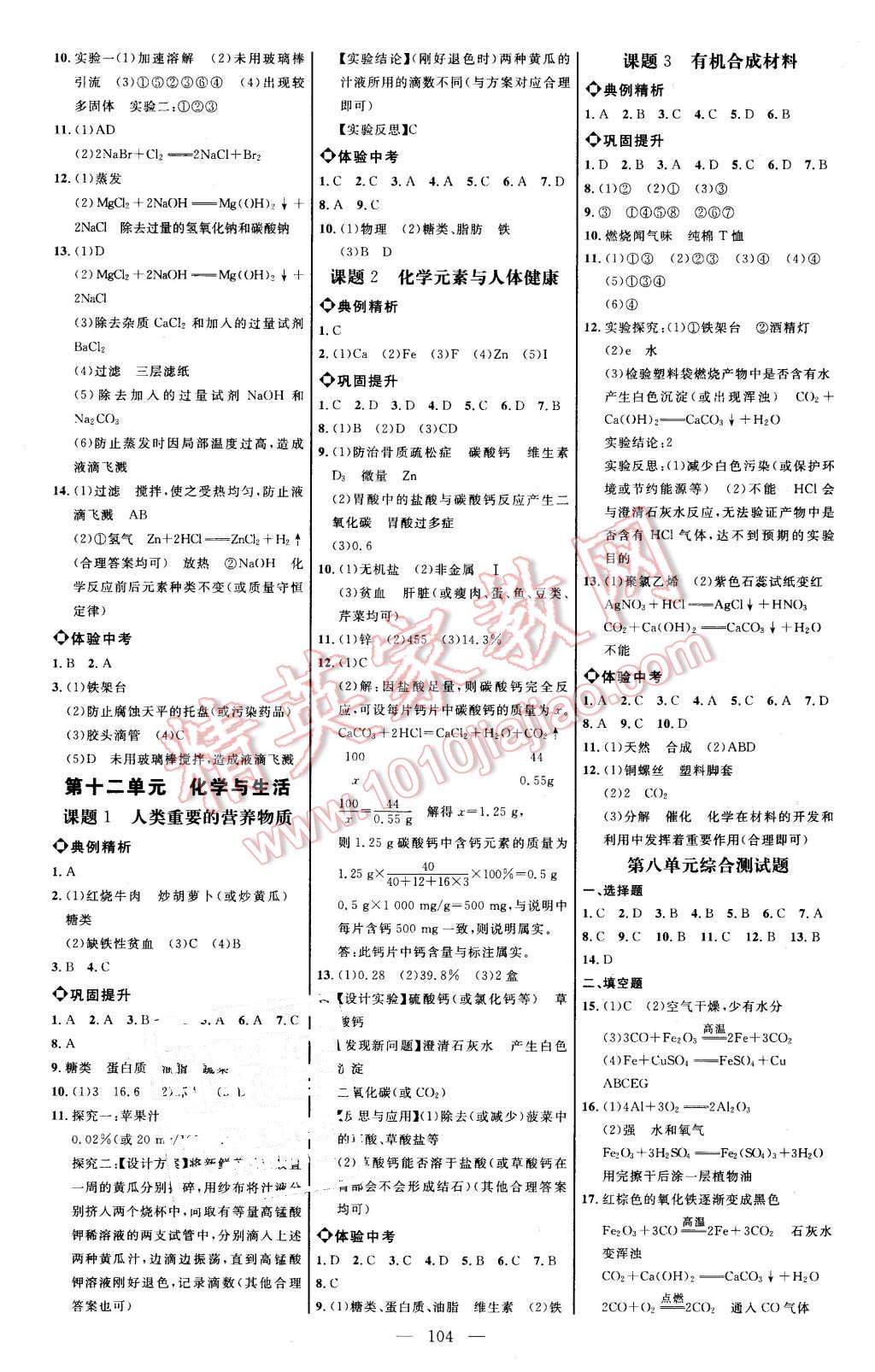 2016年细解巧练九年级化学下册人教版 第6页