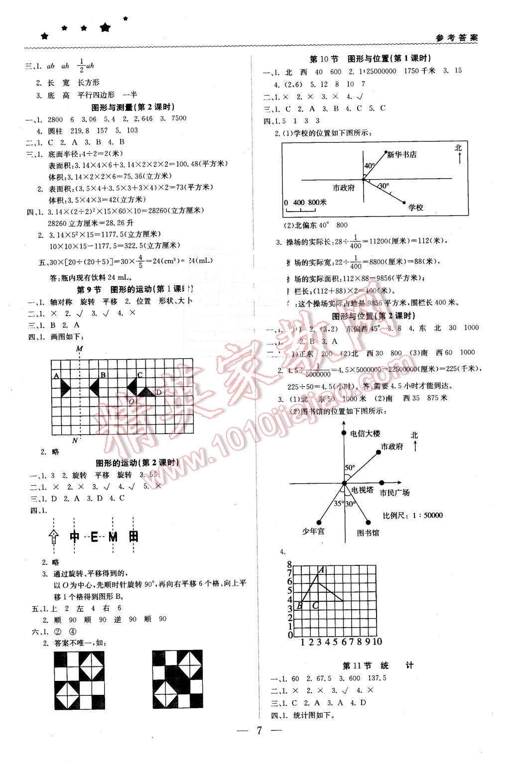 2016年1加1轻巧夺冠优化训练六年级数学下册北师大版银版 第7页