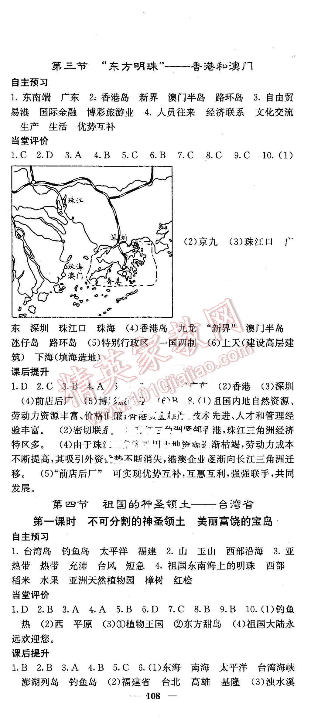 2016年名校課堂內(nèi)外八年級地理下冊人教版 第6頁