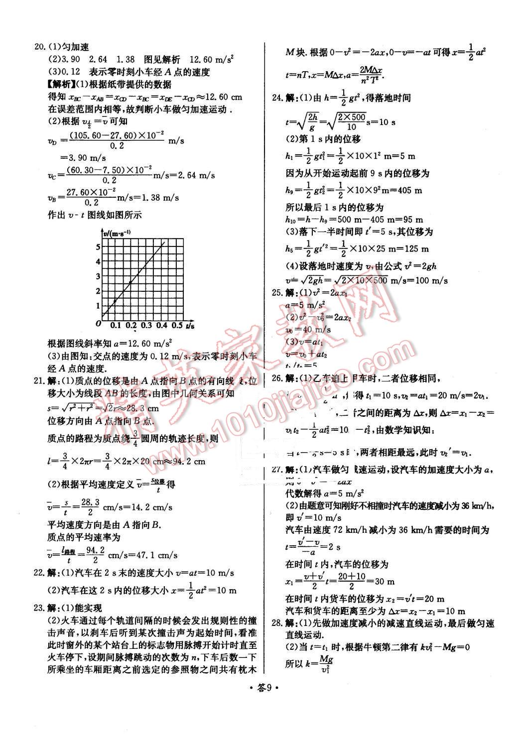 2015年天利38套對接高考單元專題測試卷物理必修1教科版 第9頁