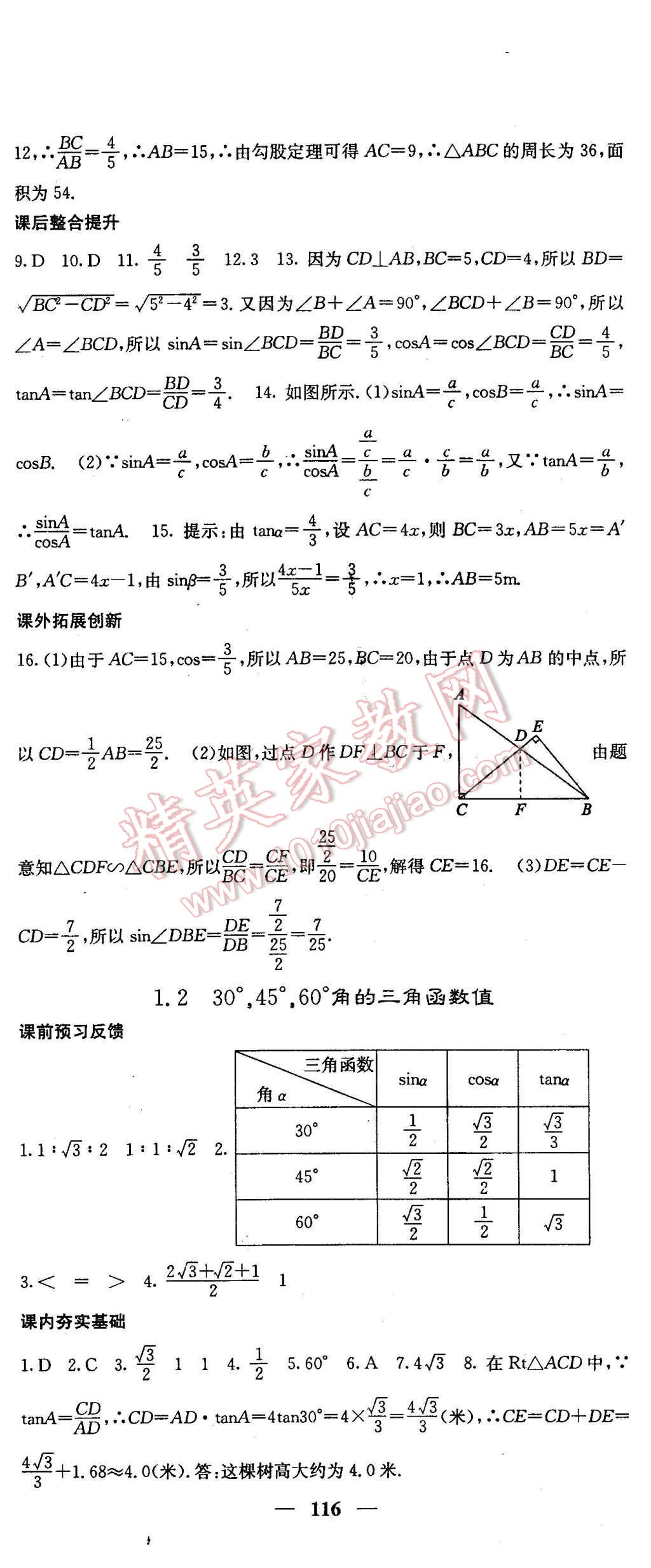 2016年名校課堂內(nèi)外九年級(jí)數(shù)學(xué)下冊(cè)北師大版 第2頁(yè)