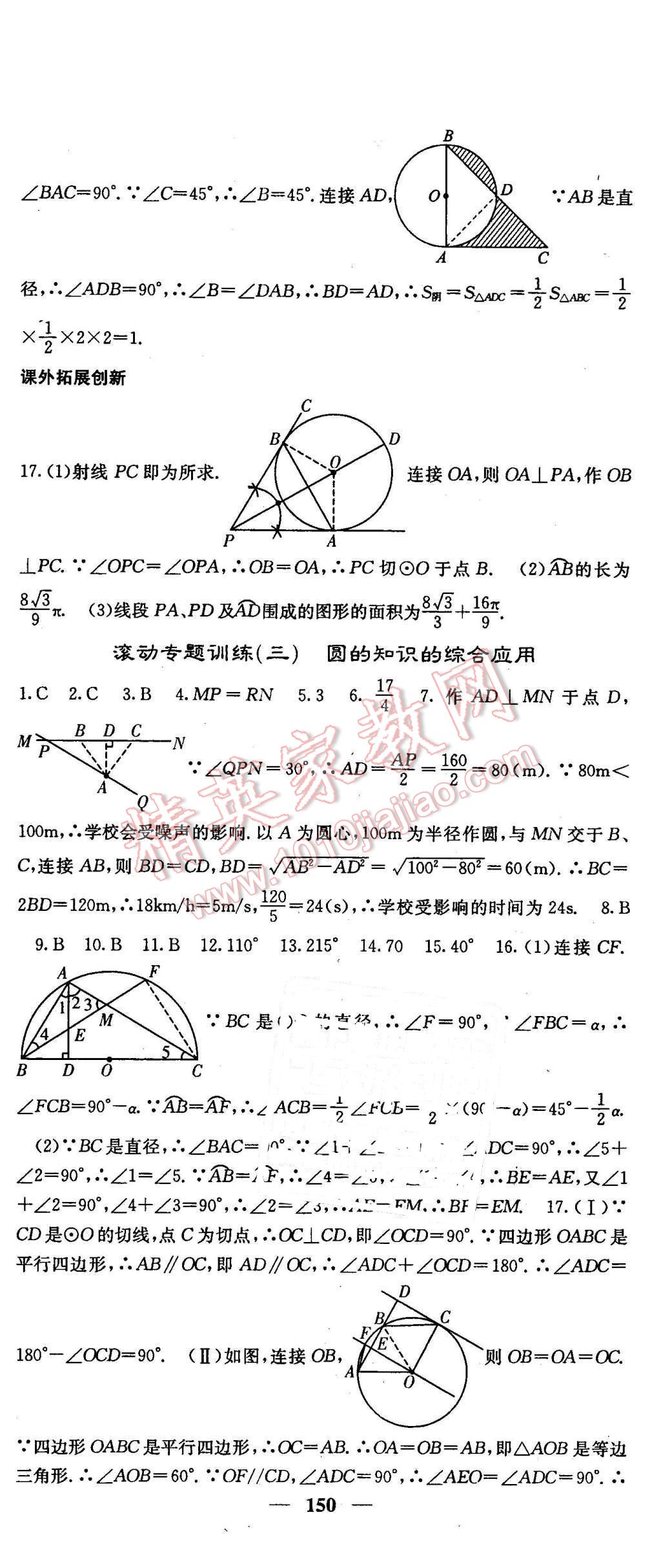 2016年名校課堂內(nèi)外九年級(jí)數(shù)學(xué)下冊北師大版 第36頁