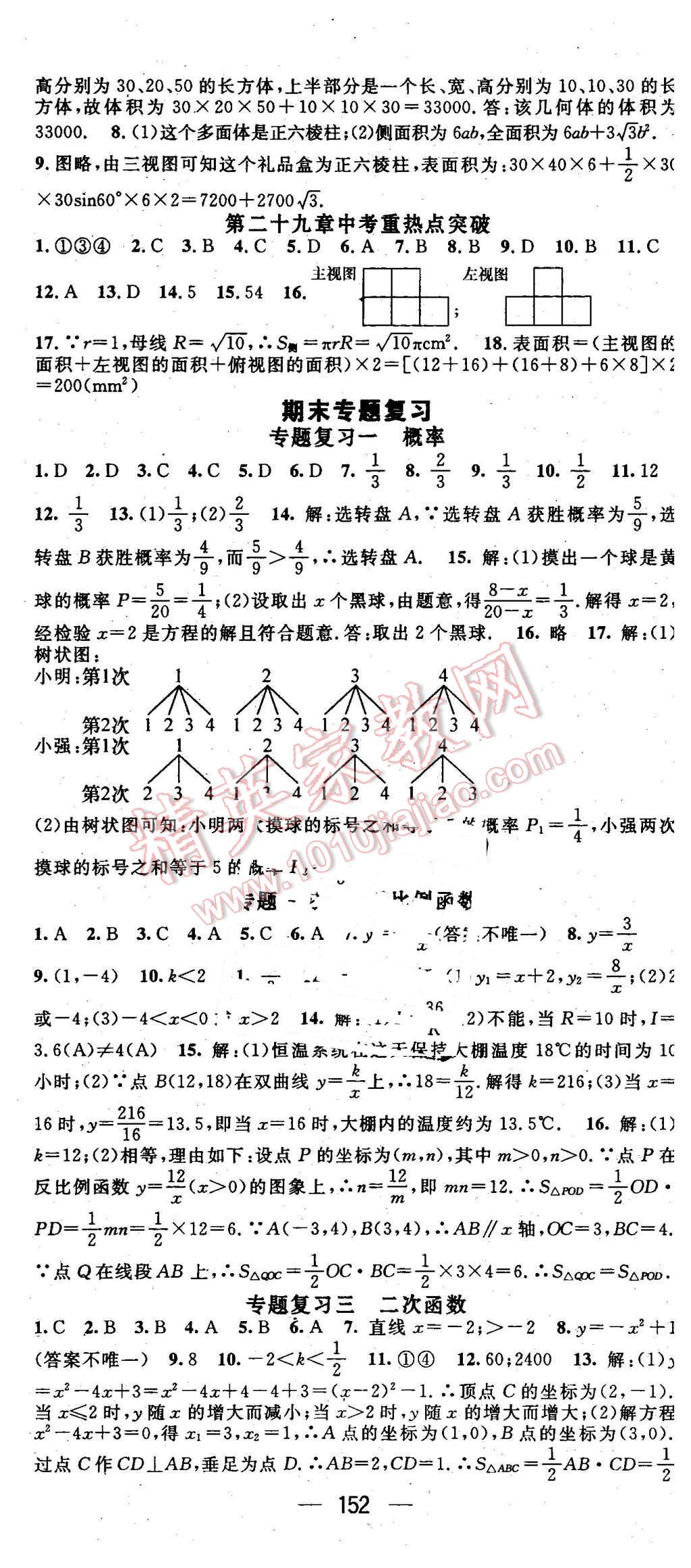 2016年名师测控九年级数学下册人教版 第17页