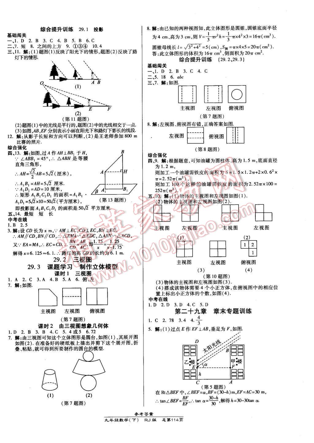 2016年高效課時通10分鐘掌控課堂九年級數(shù)學下冊人教版 第12頁