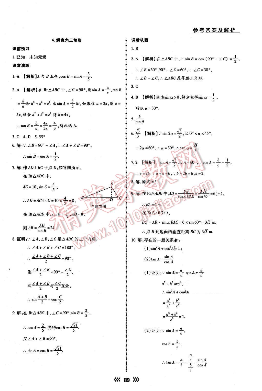 2016年學升同步練測九年級數(shù)學下冊北師大版 第5頁