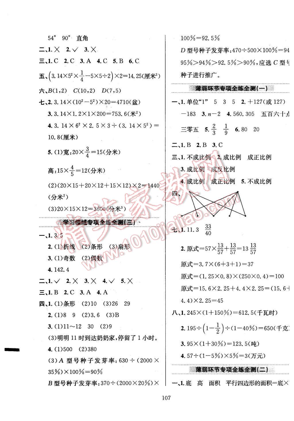 2016年小學教材全練六年級數(shù)學下冊北京課改版 第11頁