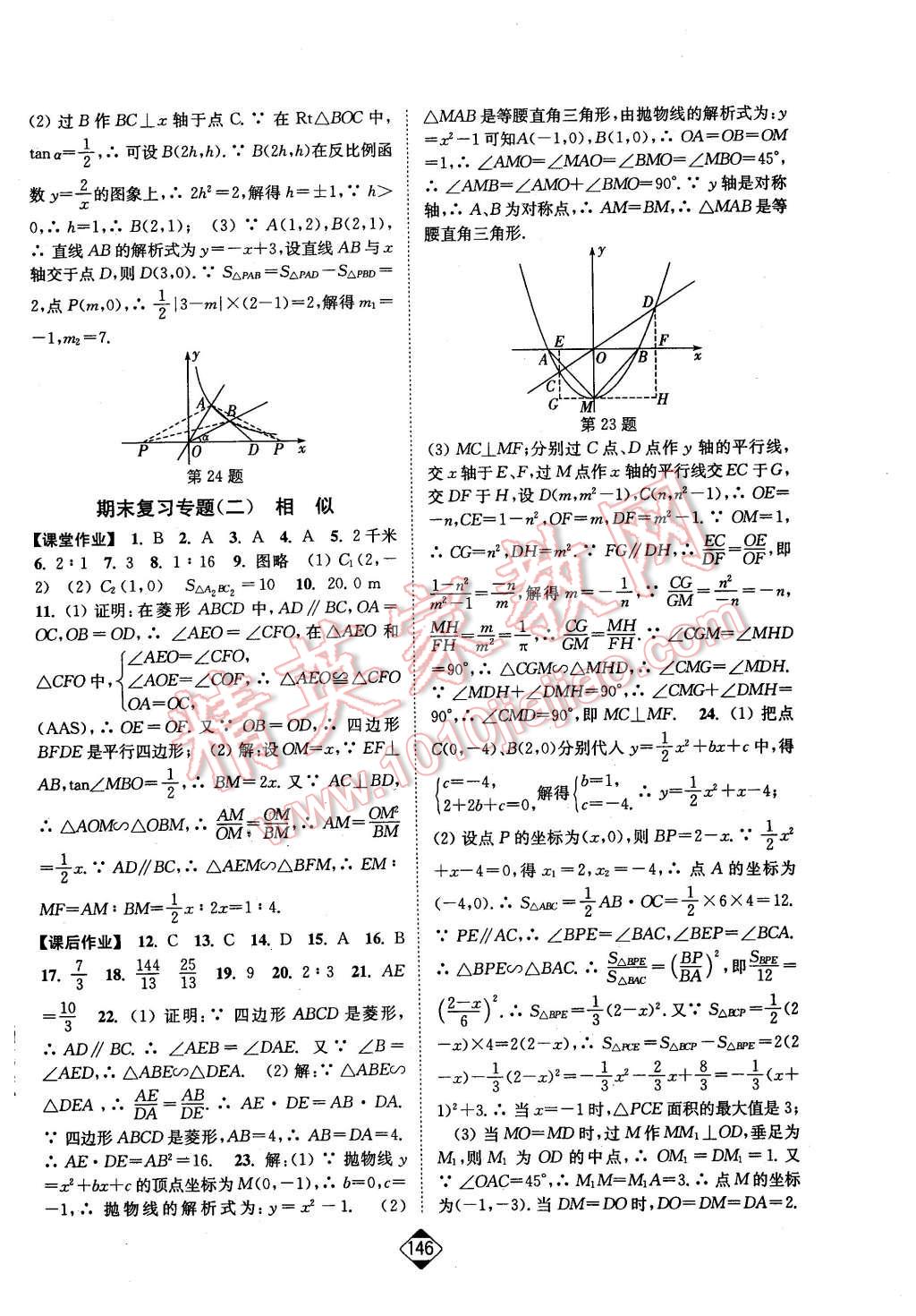 2016年轻松作业本九年级数学下册全国版 第16页