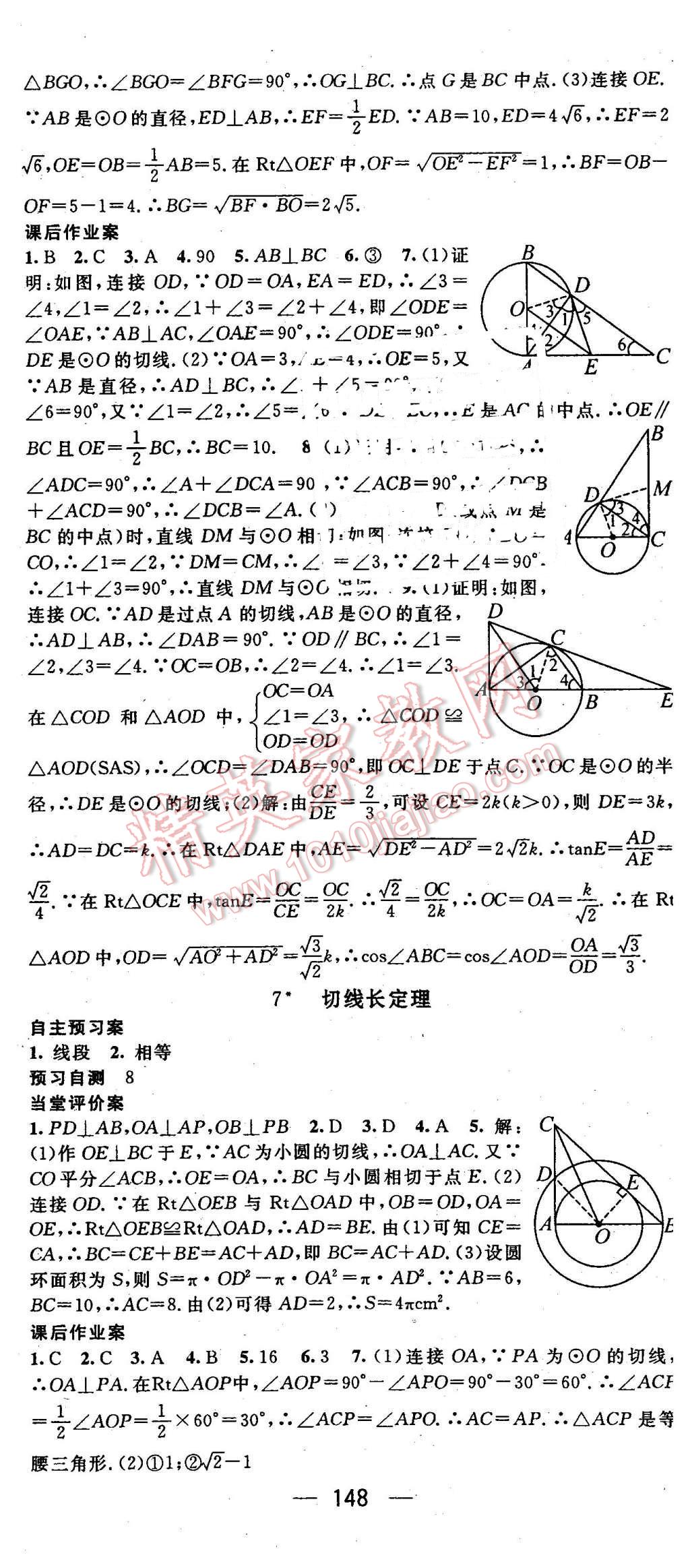 2016年名师测控九年级数学下册北师大版 第20页