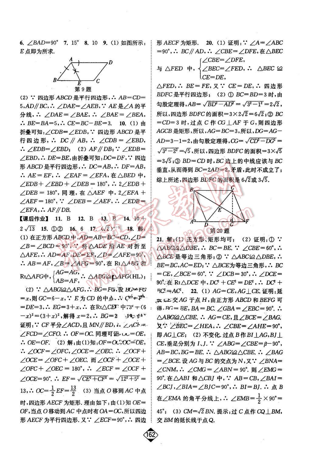 2016年轻松作业本八年级数学下册全国版 第8页