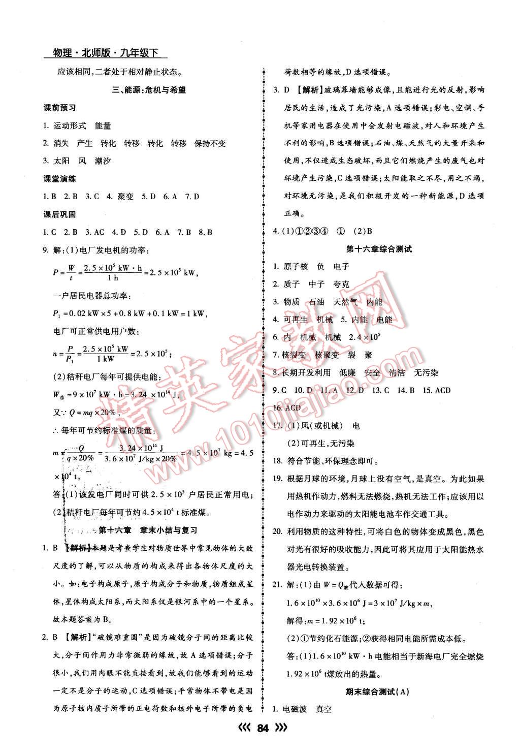 2016年學(xué)升同步練測九年級物理下冊北師大版 第10頁