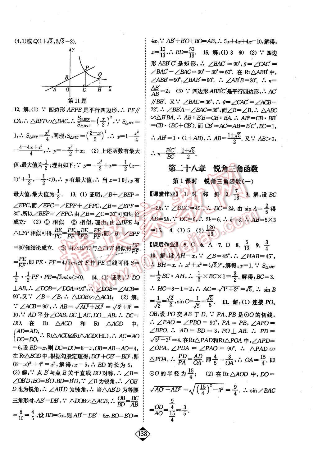 2016年轻松作业本九年级数学下册全国版 第8页